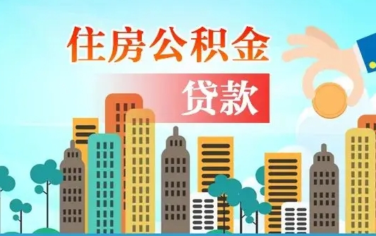 公积金账户是什么-武安公积金服务平台